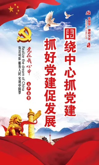 蓝色大气党建党政廉政中国梦展板模板