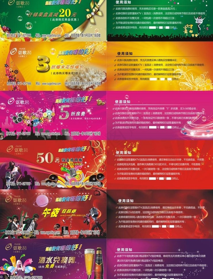 ktv优惠券图片(400X500)cdr矢量模版下载