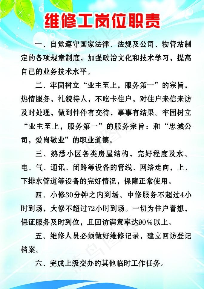 小区制度图片psd模版下载