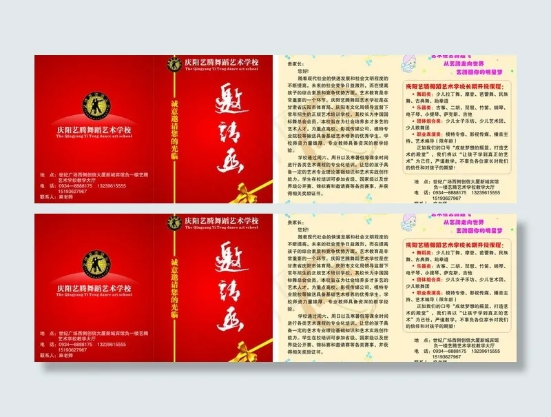 邀请函设计图片cdr矢量模版下载