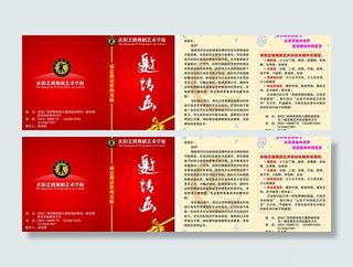 邀请函设计图片