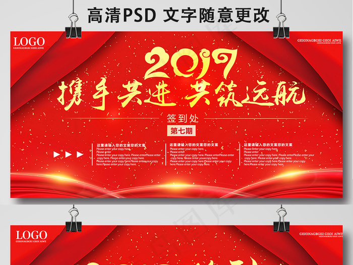 2017大庆喜庆红色签到携手共进舞...psd模版下载