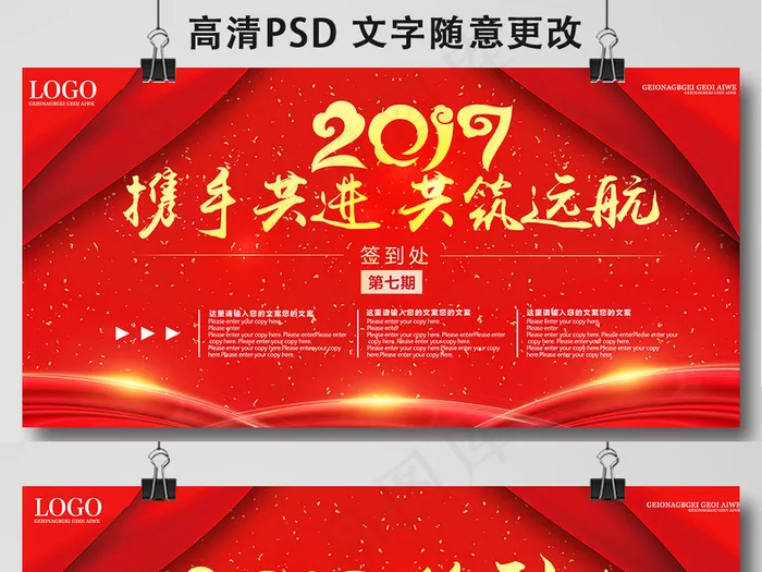 2017大庆喜庆红色签到携手共进舞...psd模版下载