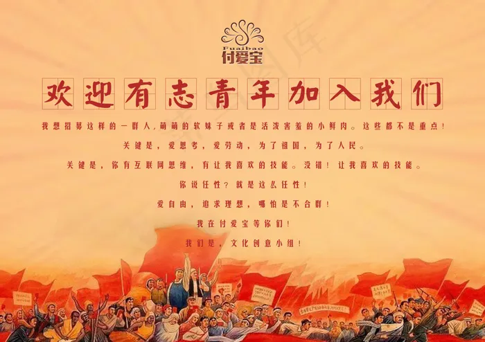 革命情怀招聘海报(3508X2480(DPI:300))psd模版下载