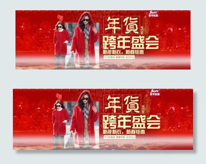 2015跨年新春素材