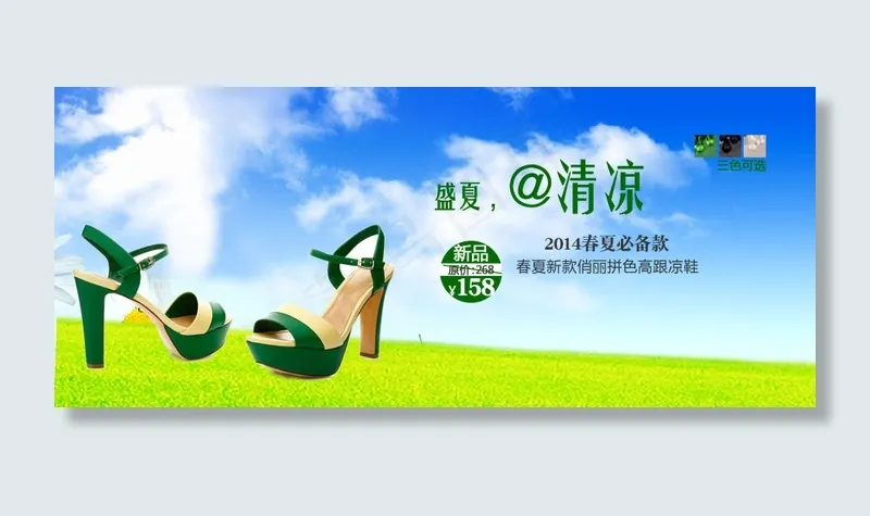 淘宝夏天女鞋海报模板psd模版下载