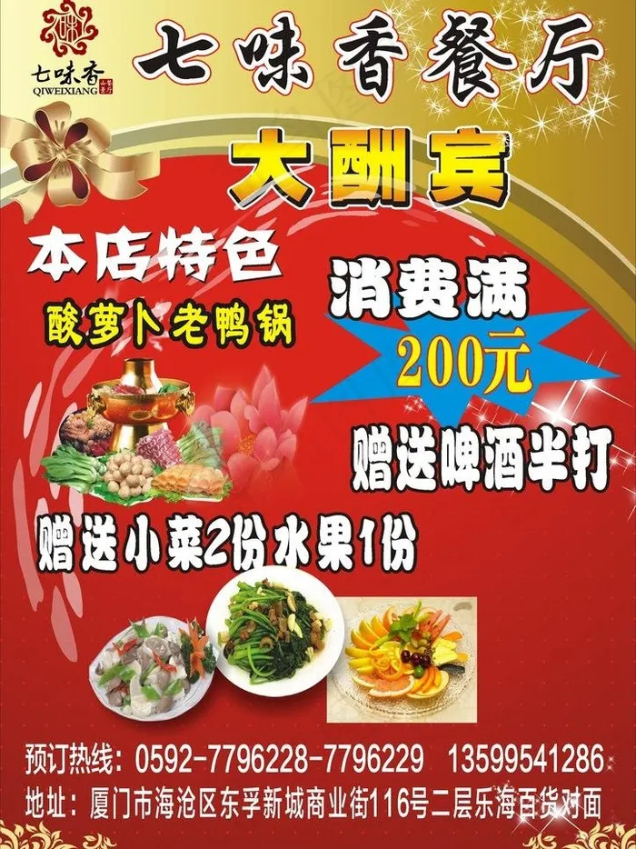 餐厅宣传单图片cdr矢量模版下载