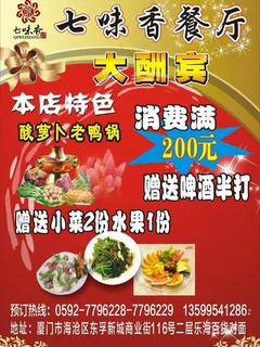 餐厅宣传单图片