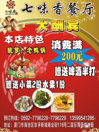 餐厅宣传单图片