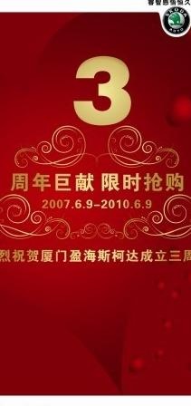 三周年纪念易拉宝图片