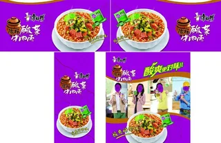 康师傅酸菜牛肉面图片