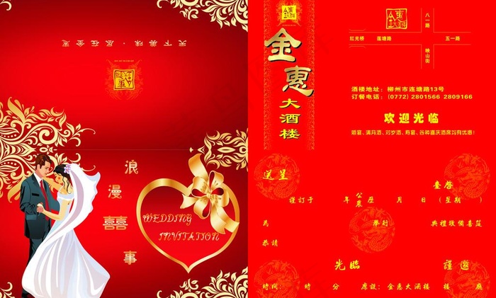 结婚请贴图片cdr矢量模版下载