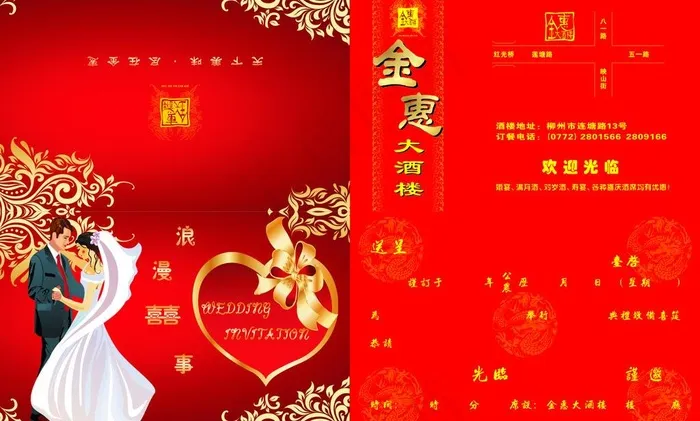 结婚请贴图片cdr矢量模版下载