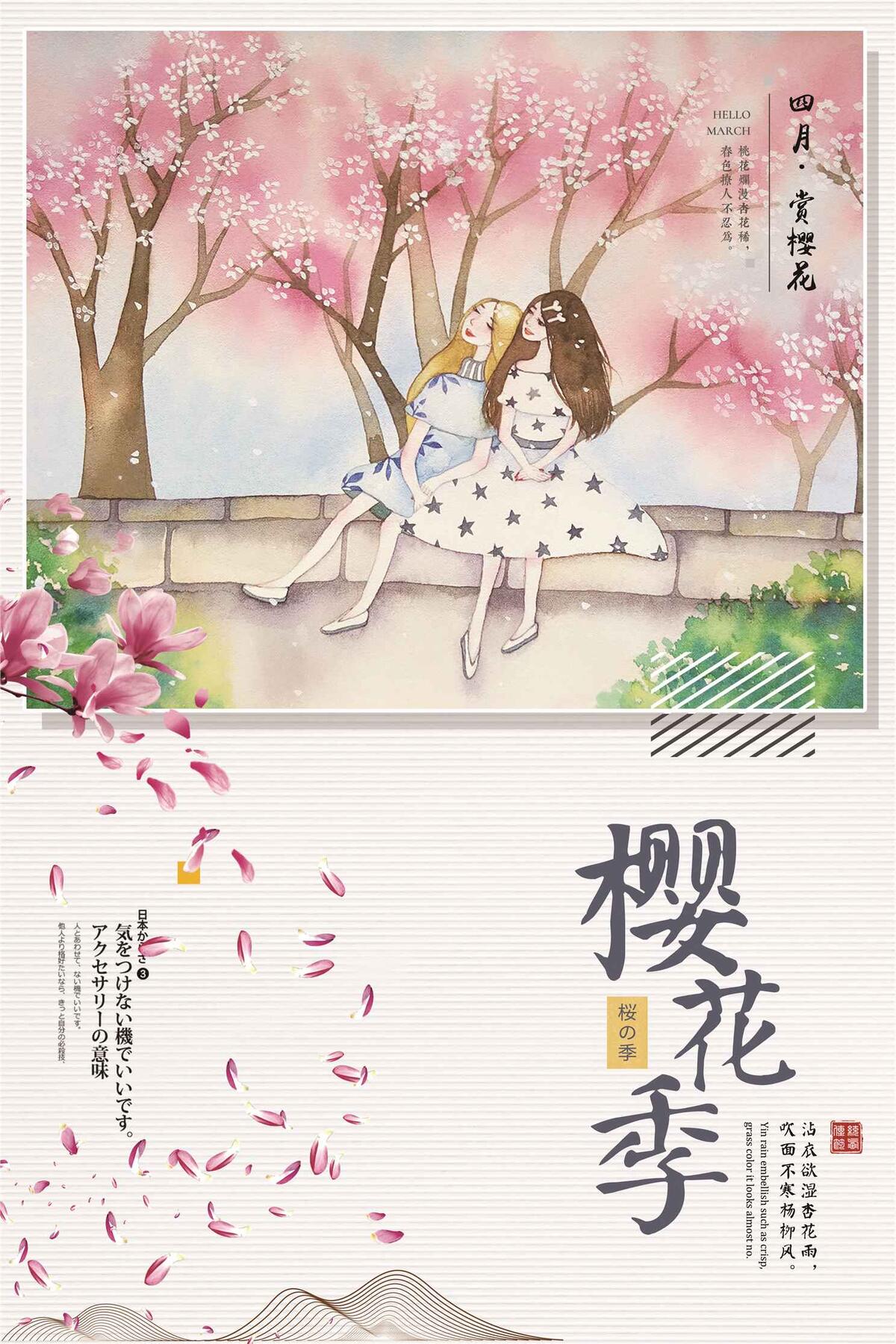 小清新樱花季旅游海报