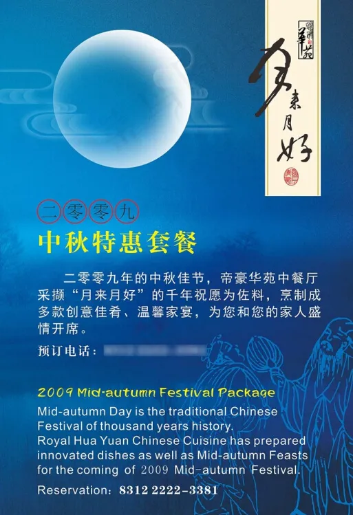 中秋套餐 中cdr矢量模版下载
