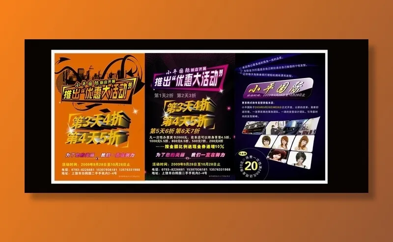 理发宣传单图片cdr矢量模版下载