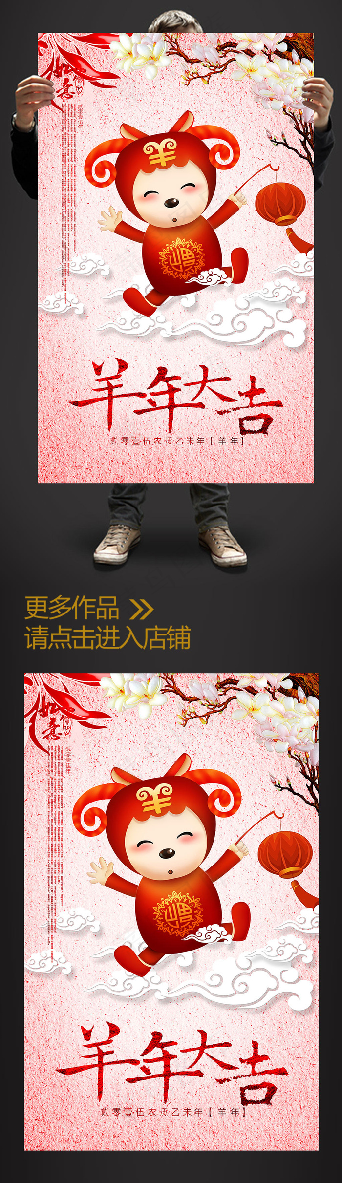 水彩风卡通2015羊年大吉海报设计(2480X4016(DPI:300))psd模版下载