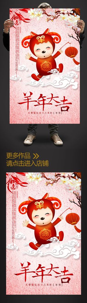 水彩风卡通2015羊年大吉海报设计