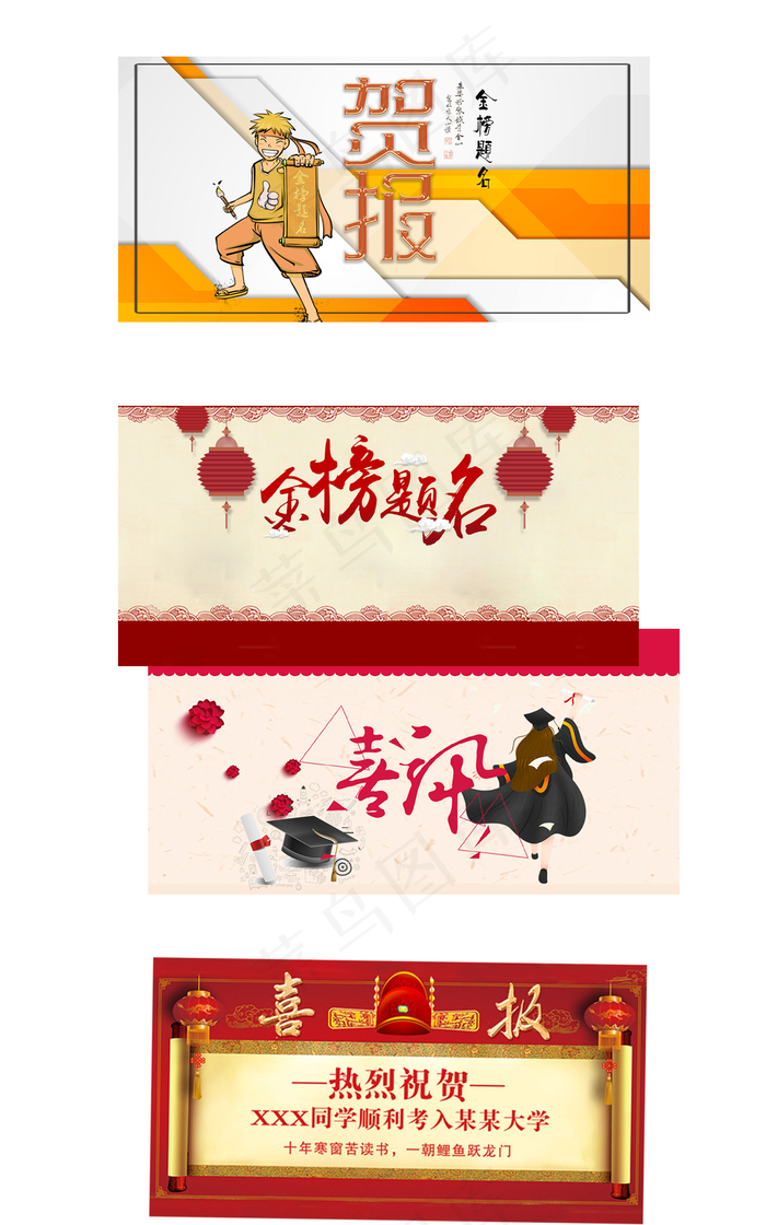金榜题名喜报展板背景元素psd模版下载