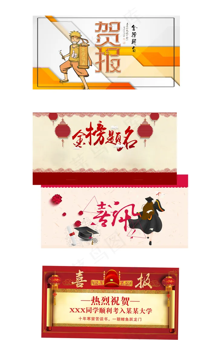 金榜题名喜报展板背景元素