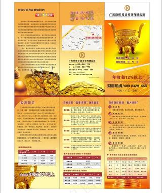 金融投资理财折页