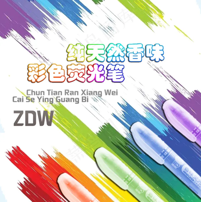 创意彩色的笔(740X746(DPI:72))psd模版下载