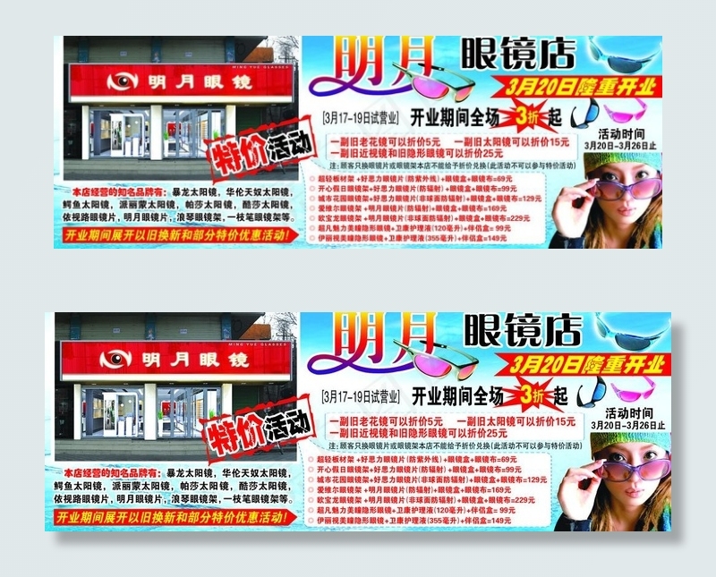 大明眼镜图片psd模版下载