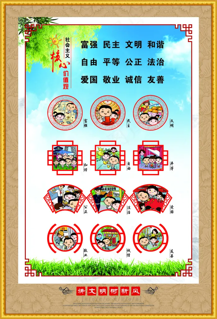 核心价值观文明海报cdr矢量模版下载