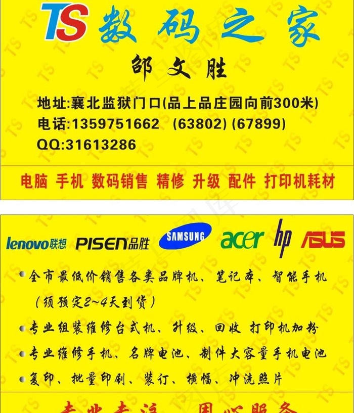 电脑数码名片图片cdr矢量模版下载