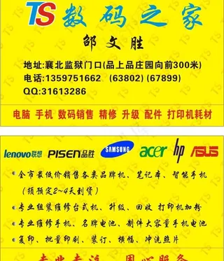 电脑数码名片图片