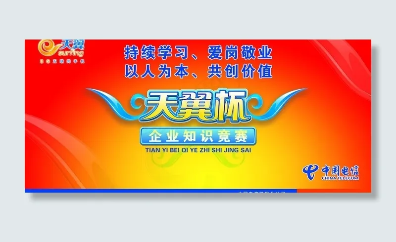 天翼杯竞赛背景图片(7874X3937(DPI:50))psd模版下载