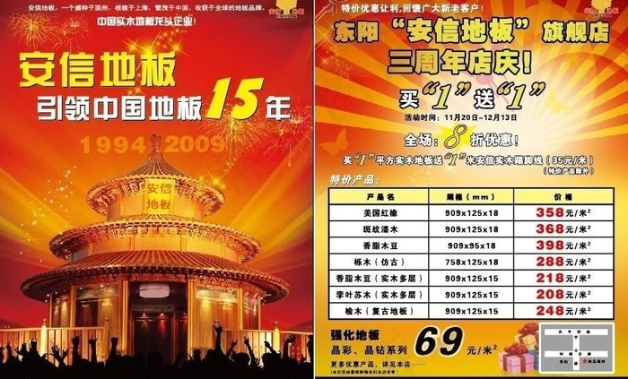 安信地板dm宣传单图片ai矢量模版下载