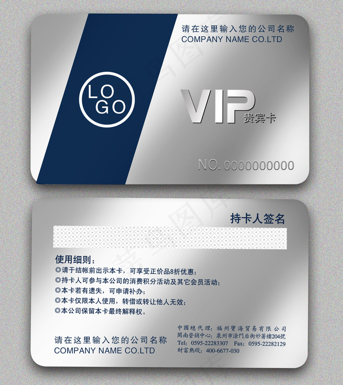VIP贵宾卡会员卡psd模版下载