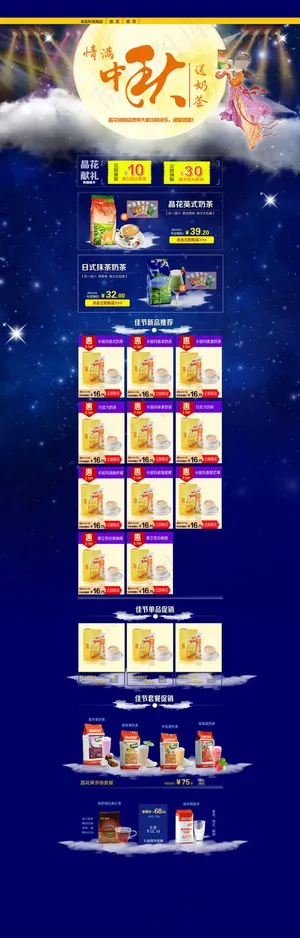 淘宝中秋节装修模板下载