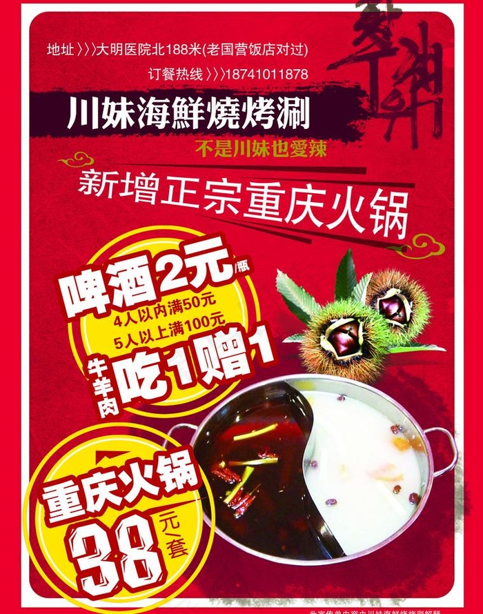 烧烤店宣传(2551X3437(DPI:300))psd模版下载