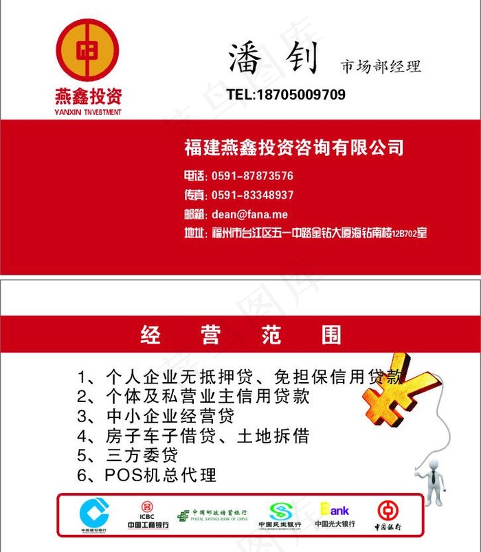 金融投资商务名片图片cdr矢量模版下载