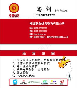 金融投资商务名片图片