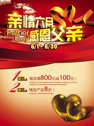 感恩父亲节海报PSD素材