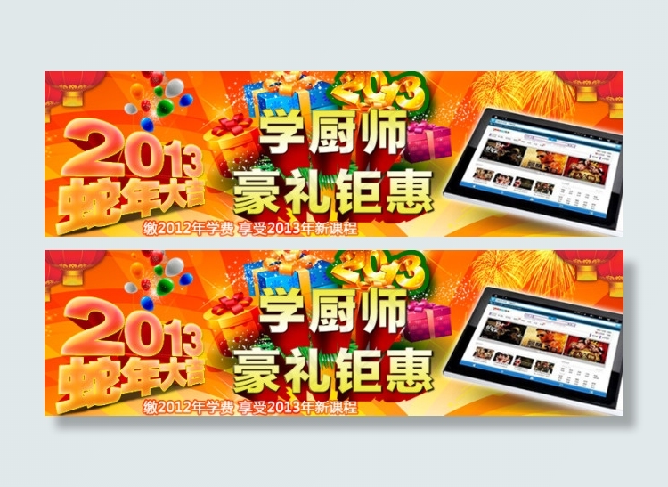厨师学校报名送平板优惠助学bann...psd模版下载