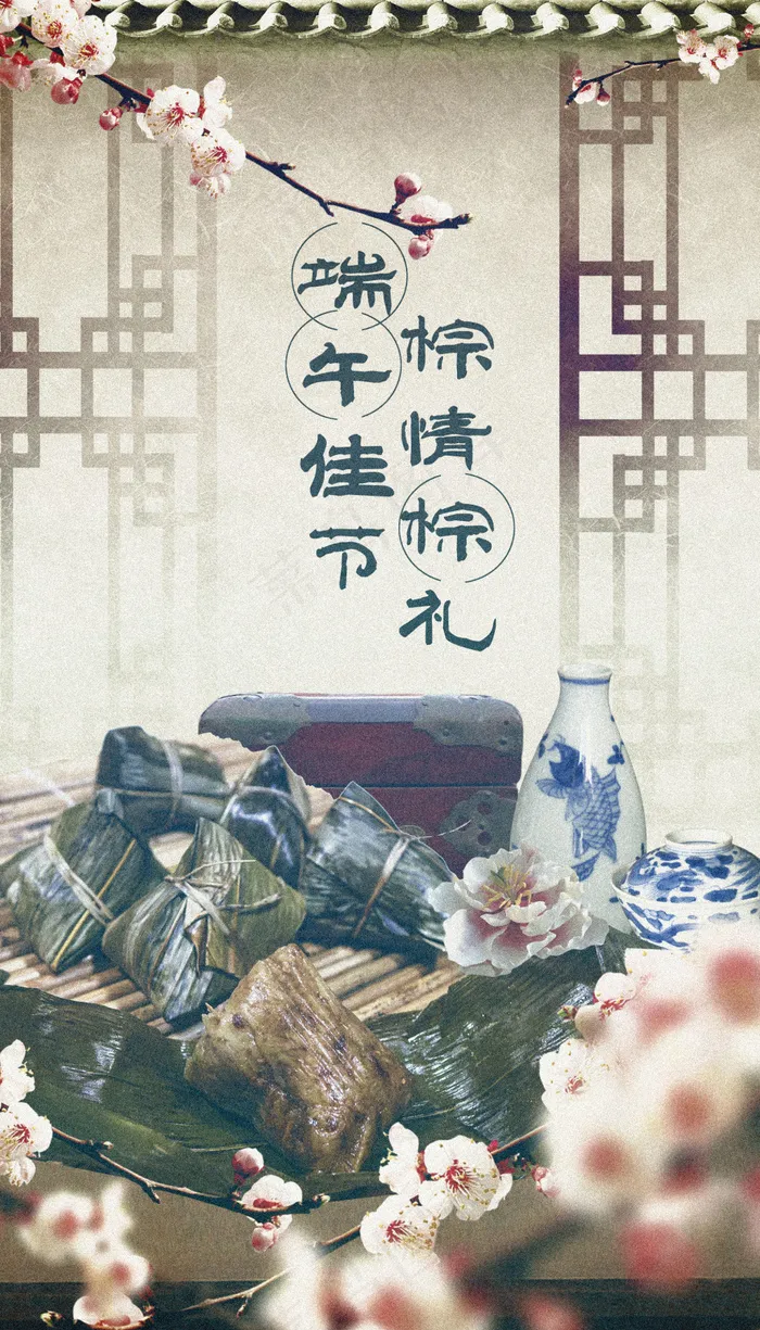 端午节粽子(2000X3500(DPI:72))psd模版下载