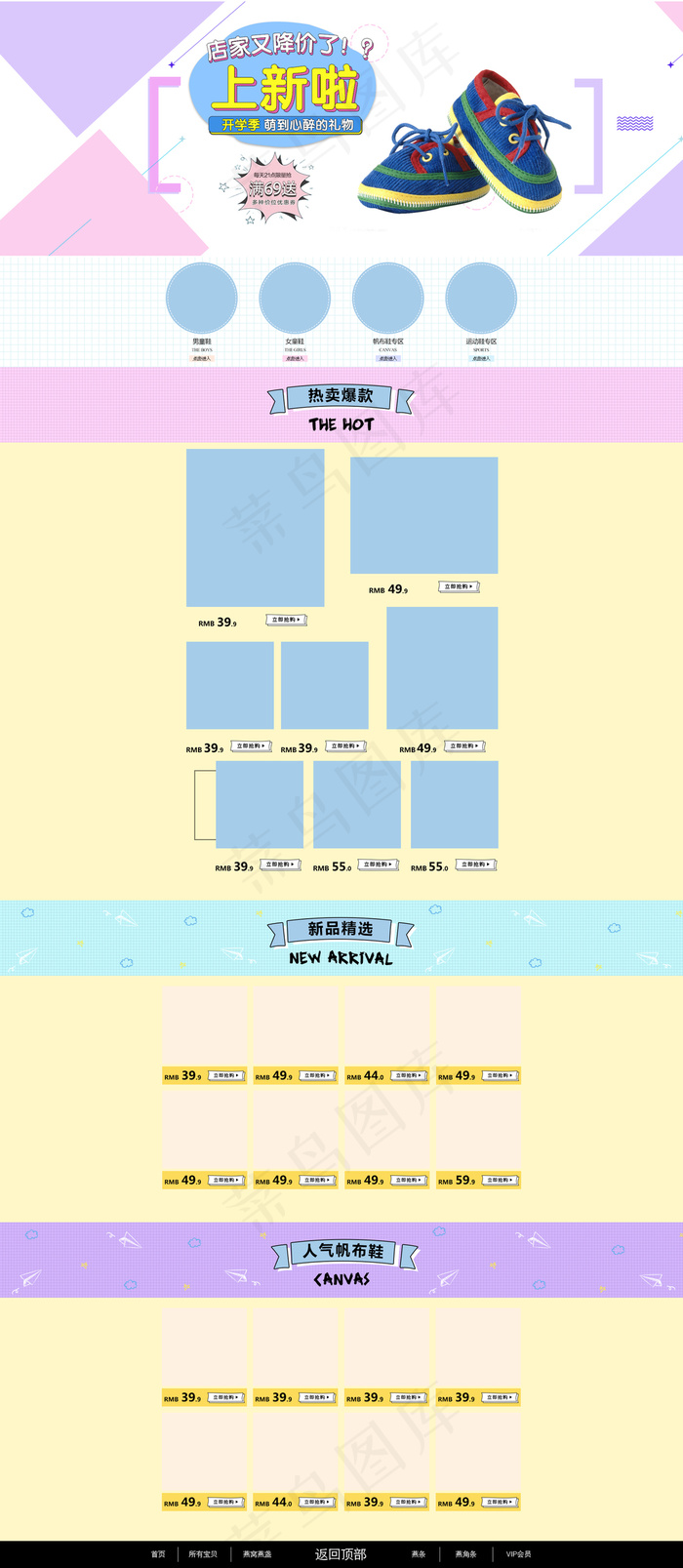 淘宝开学季童鞋首页店铺装修