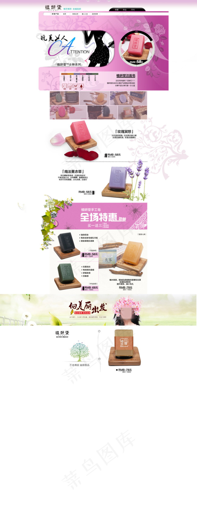 美容护肤手工皂淘宝C店首页版面psd模版下载
