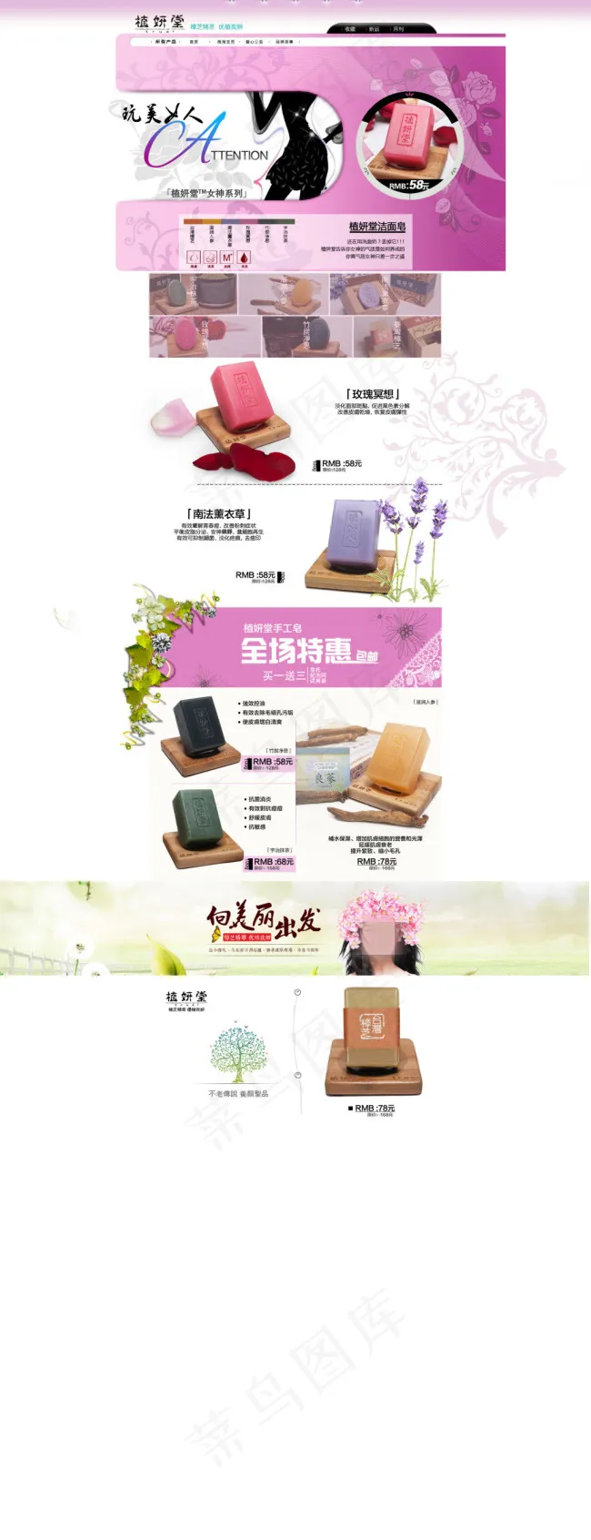 美容护肤手工皂淘宝C店首页版面psd模版下载