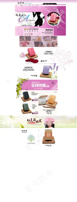 美容护肤手工皂淘宝C店首页版面
