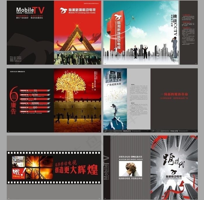 移动电视画册图片cdr矢量模版下载
