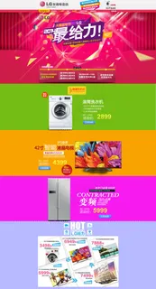 大家电给力促销宣传海报