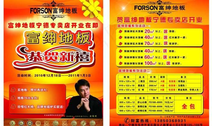 富绅地板图片psd模版下载