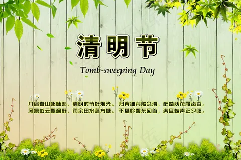 清明节小清新海报图片