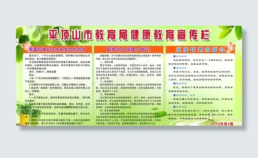 平顶山市教育局健康教育宣传栏图片