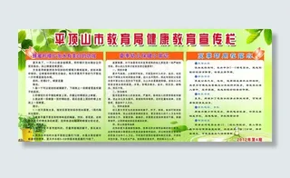平顶山市教育局健康教育宣传栏图片